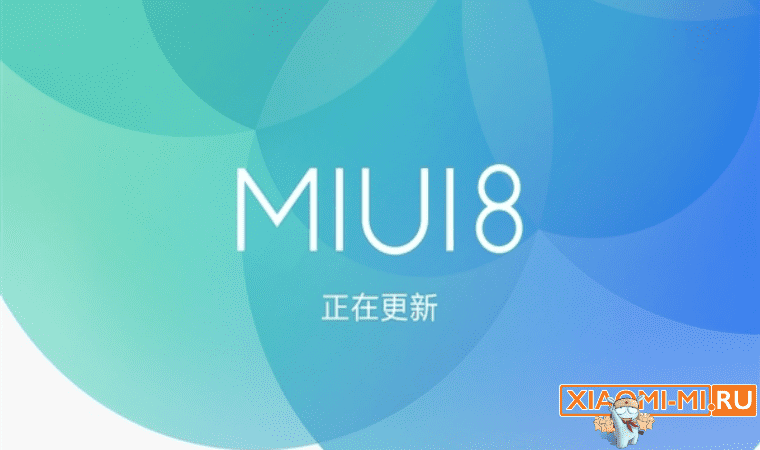 Логотип ПО MIUI8