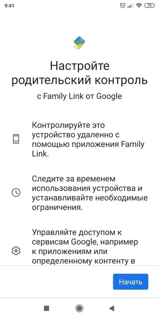 Как отключить family link без пароля