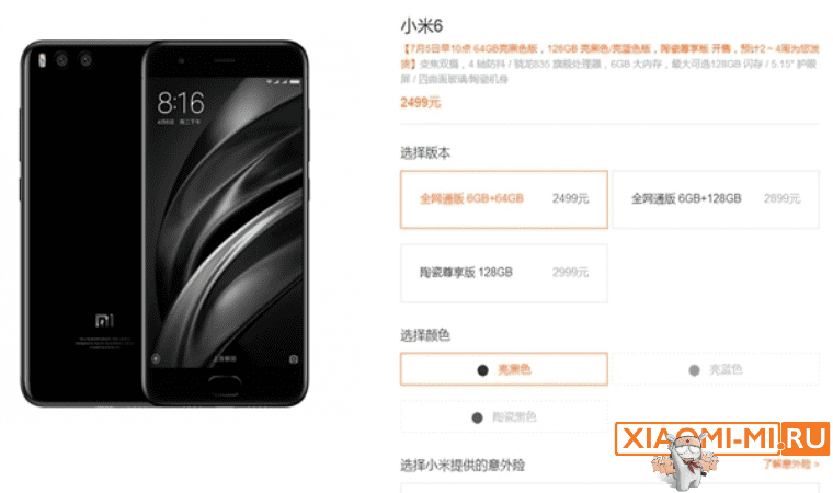 Стоимость Xiaomi Mi6