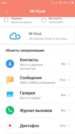 Выбор объектов синхронизации для с Mi Cloud