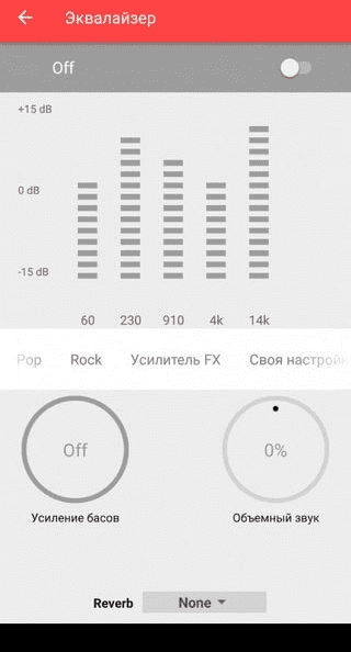 Возможности меню эквалайзера в Neutron Music Player