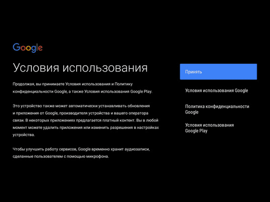 Условия использования Гугл на телевизорах Сяоми