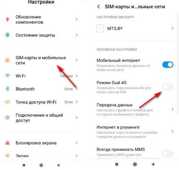 Инструкция по включению режима Dual 4G на Xiaomi