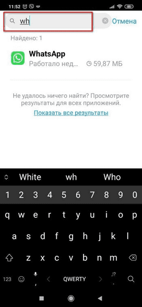 Поиск приложения WhatsApp на смартфоне Сяоми