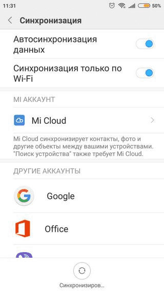 Синхронизация смартфона Ксиаоми с облачным сервером