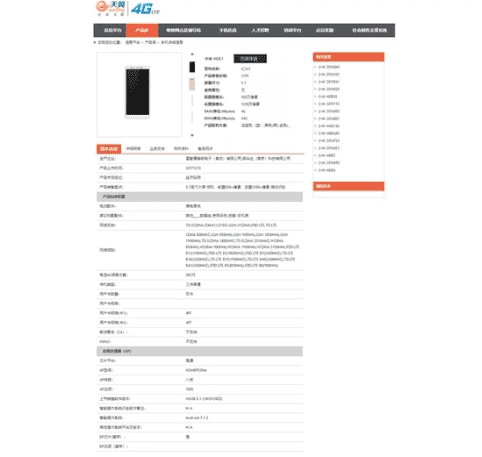 Xiaomi Redmi 5 на сайте China Telecom 