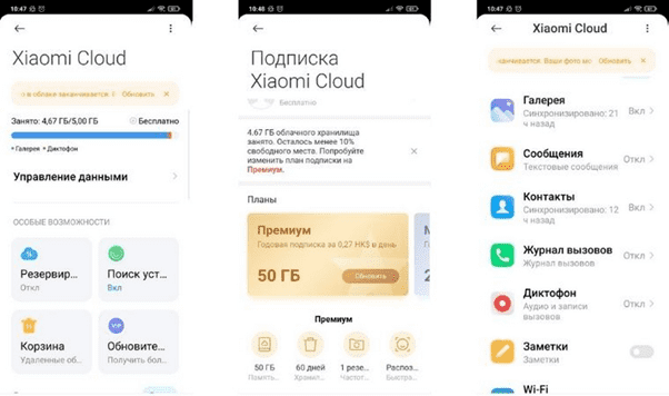Основное меню приложения Xiaomi Cloud