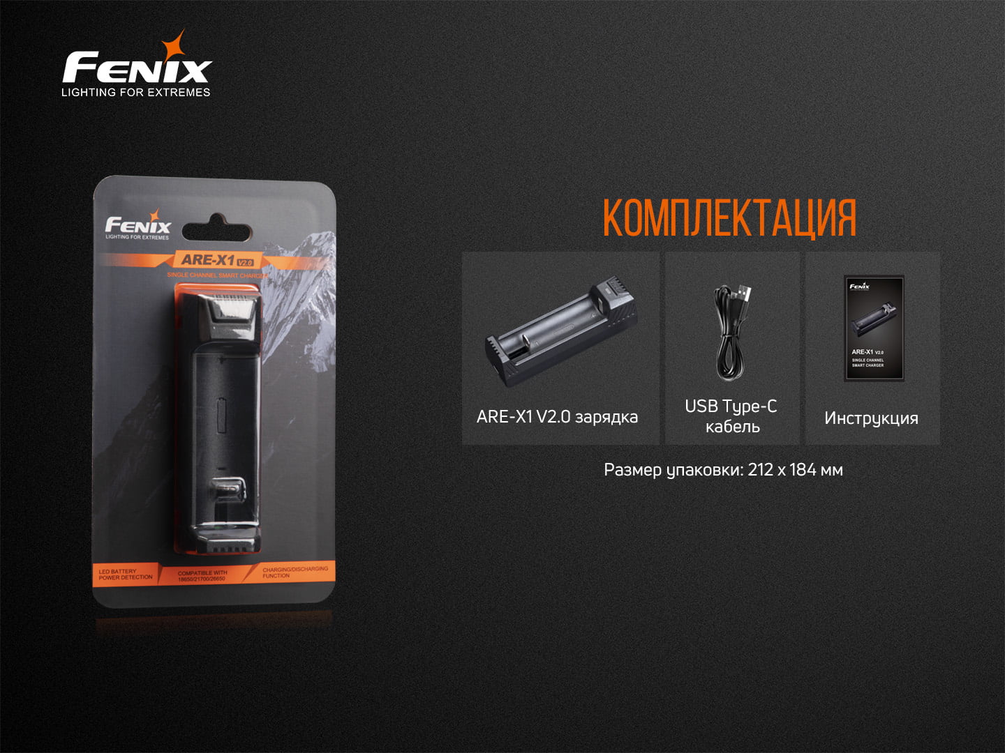 Fenix зарядка. Зарядное устройство Fenix are-x1. Fenix APB-20. Сетевой блок для Fenix are-d2. Зарядное устройство are-d1.