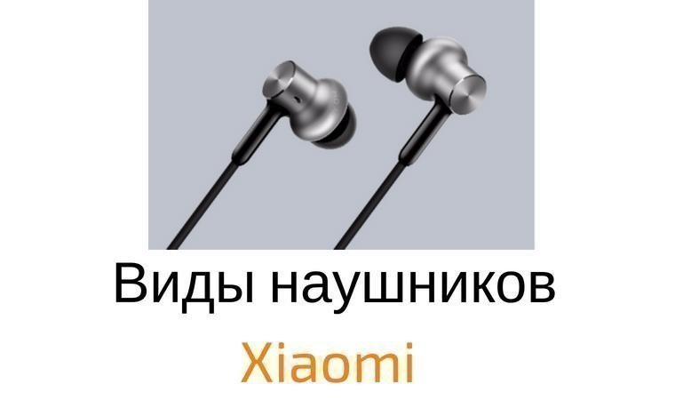 Xiaomi не видит наушники