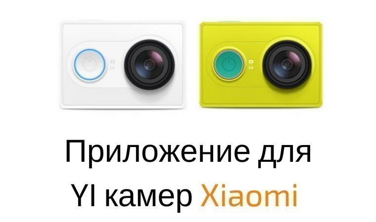 Приложение Для Камеры Xiaomi YI, Инструкция По Установке И.