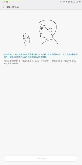 Функция распознавания лиц на Xiaomi Mi MIX 2