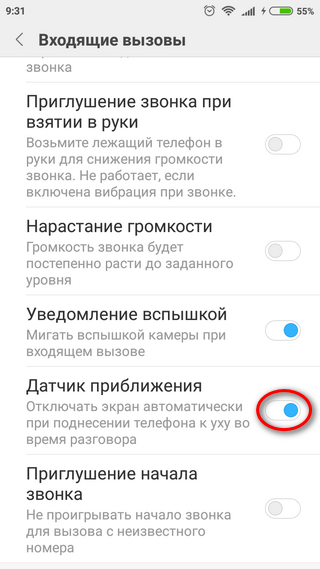 Почему при звонке. Не отключается экран при звонке. При звонке гаснет экран. Отключается экран при звонке. Гаснет экран телефона при вызове.