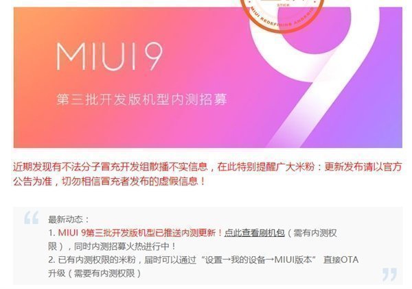 Сообщение официальных представителей Сяоми о MIUI 9