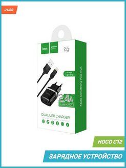 СЗУ HOCO C12 Smart 2xUSB, 2.4А  USB кабель MicroUSB, 1м (черный) - 2