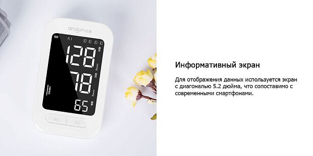 Тонометр Andon Smart Blood Pressure Monitor (White/Белый) - 3 Тонометр Andon Smart Blood Pressure Monitor (White/Белый) - 3