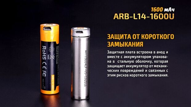 Аккумулятор 14500 Fenix 1600U mAh с разъемом для USB, ARB-L14-1600U - 12 Аккумулятор 14500 Fenix 1600U mAh с разъемом для USB, ARB-L14-1600U - 12