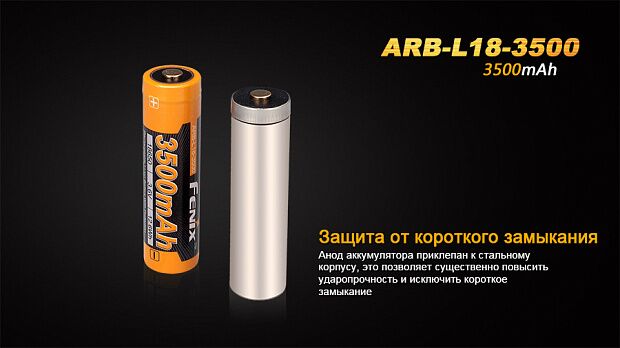 Аккумулятор 18650 Fenix ARB-L18-3500 Rechargeable Li-ion Battery - 7 Аккумулятор 18650 Fenix ARB-L18-3500 Rechargeable Li-ion Battery - 7