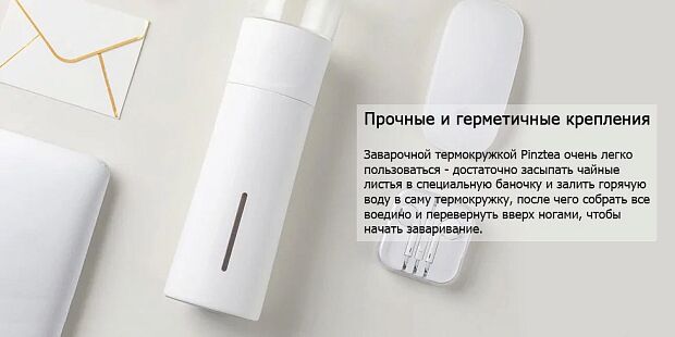 Заварочный термос Pinztea Tea Water Separation Cup 300ml (White/Белый) - 7 Заварочный термос Pinztea Tea Water Separation Cup 300ml (White/Белый) - 7