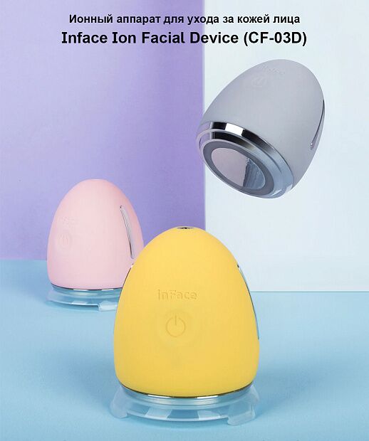 Ионный аппарат для ухода за кожей лица Inface CF-03D (Yellow) - 3 Ионный аппарат для ухода за кожей лица Inface CF-03D (Yellow) - 3