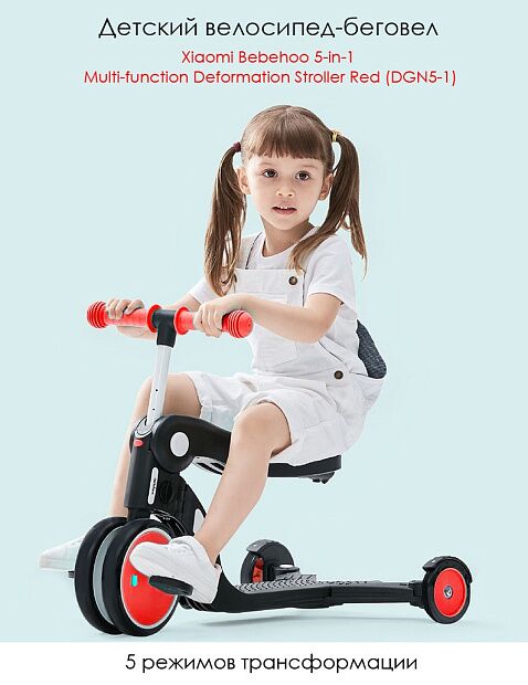 Детский самокат-беговел BEBEHOO Multi-function Deformation Stroller 5-in-1 (Red/Красный) - 5 Детский самокат-беговел BEBEHOO Multi-function Deformation Stroller 5-in-1 (Red/Красный) - 5