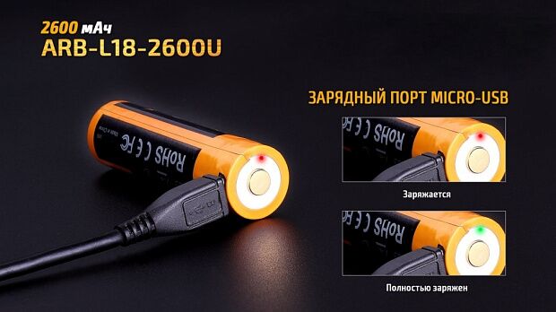 Аккумулятор 18650 Fenix 2600U mAh с разъемом для USB, ARB-L18-2600U - 8 Аккумулятор 18650 Fenix 2600U mAh с разъемом для USB, ARB-L18-2600U - 8