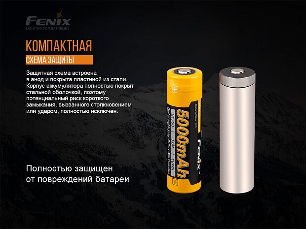 Аккумулятор 21700 Fenix ARB-L21-5000 - 8 Аккумулятор 21700 Fenix ARB-L21-5000 - 8