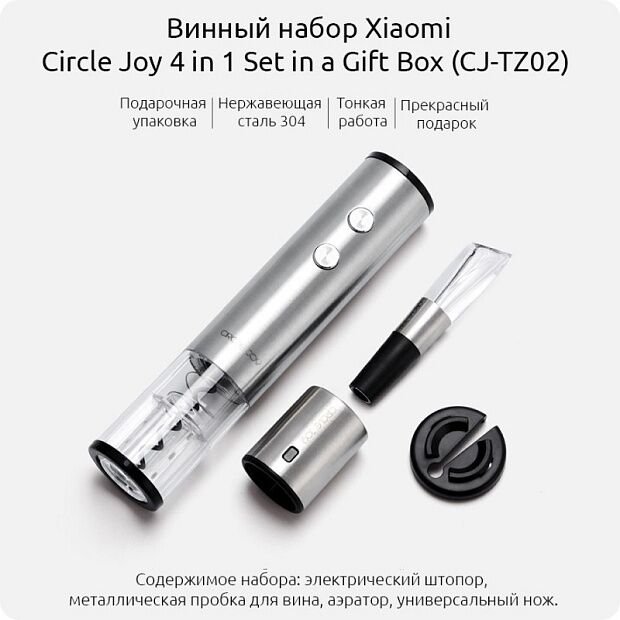 Винный набор Circle Joy 4 in 1 Set in a Gift Box - 3 Винный набор Circle Joy 4 in 1 Set in a Gift Box - 3
