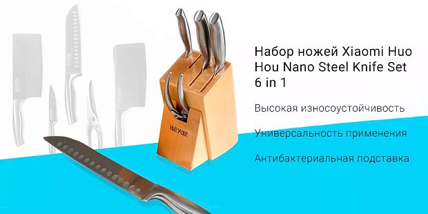 Набор ножей с подставкой HuoHou Nano Steel Knife Set 6 in 1 (Silver/Серебристый) - 2 Набор ножей с подставкой HuoHou Nano Steel Knife Set 6 in 1 (Silver/Серебристый) - 2