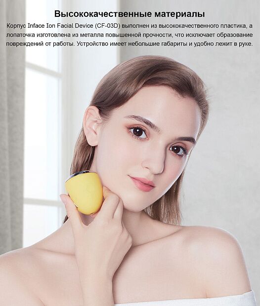 Ионный аппарат для ухода за кожей лица Inface CF-03D (Yellow) - 7 Ионный аппарат для ухода за кожей лица Inface CF-03D (Yellow) - 7