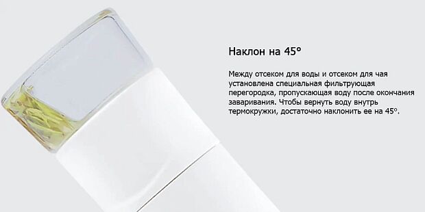Заварочный термос Pinztea Tea Water Separation Cup 300ml (White/Белый) - 9 Заварочный термос Pinztea Tea Water Separation Cup 300ml (White/Белый) - 9