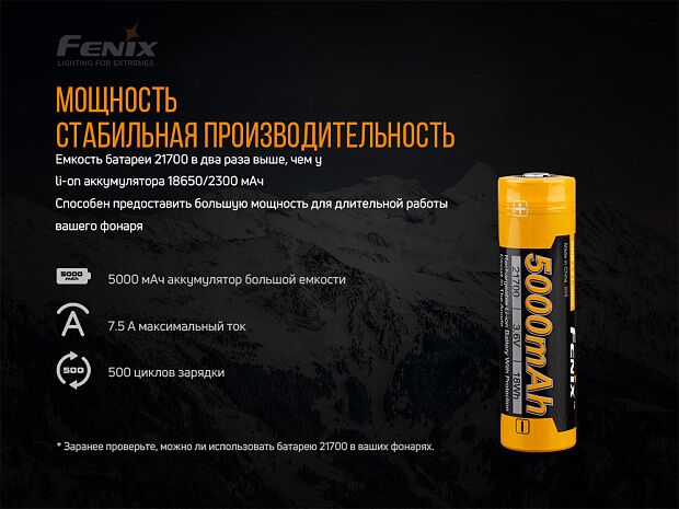 Аккумулятор 21700 Fenix ARB-L21-5000 - 6 Аккумулятор 21700 Fenix ARB-L21-5000 - 6