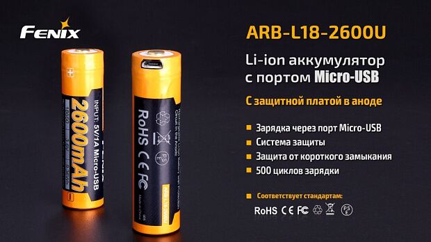 Аккумулятор 18650 Fenix 2600U mAh с разъемом для USB, ARB-L18-2600U - 9 Аккумулятор 18650 Fenix 2600U mAh с разъемом для USB, ARB-L18-2600U - 9